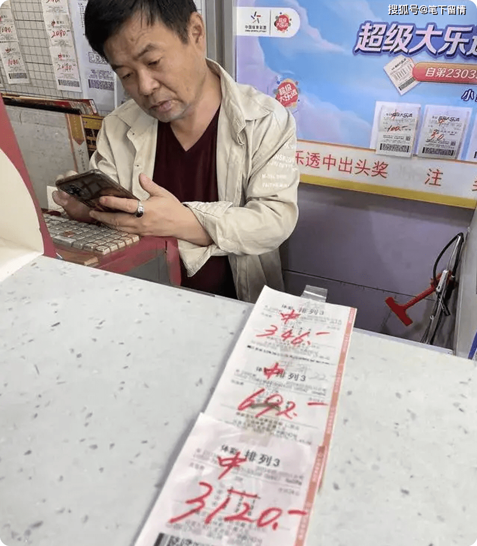忘打彩票错失400万